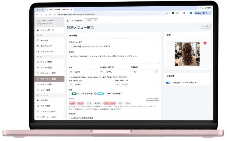 パソコンの大画面で見やすいサロン管理画面