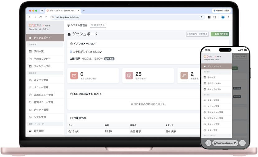 管理画面（PC・スマホ表示）